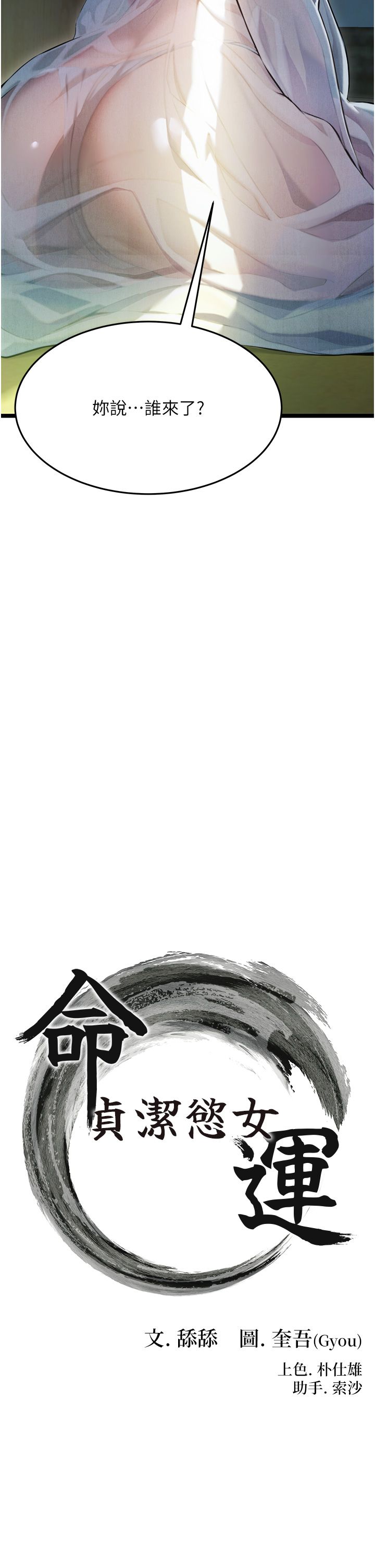 命运:贞洁慾女第4话-初次领教深闺「慾」妇