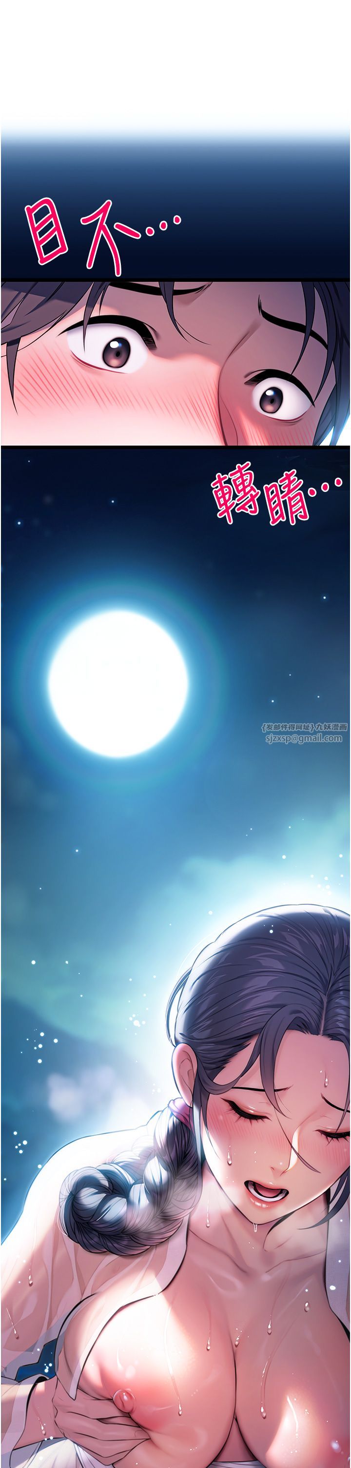 命运:贞洁慾女第5话-皎洁月下的浊色慾望