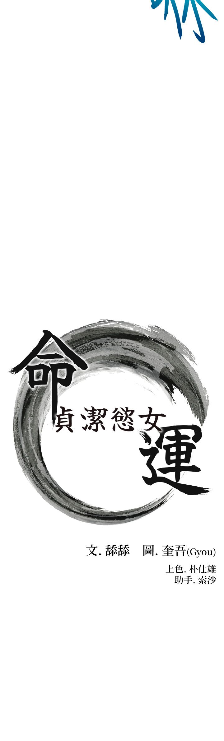 命运:贞洁慾女第6话-听说过鬼怪游戏吗?