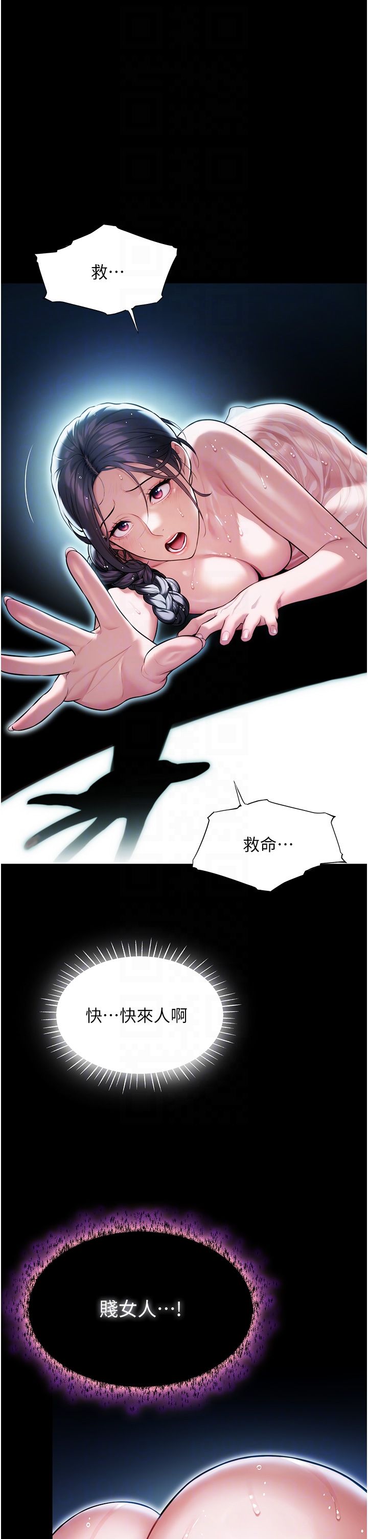 命運:貞潔慾女第6話-聽說過鬼怪遊戲嗎?