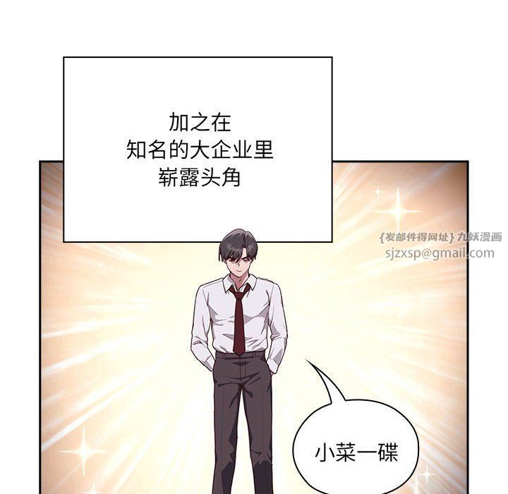 大企业里的小秘密第1话