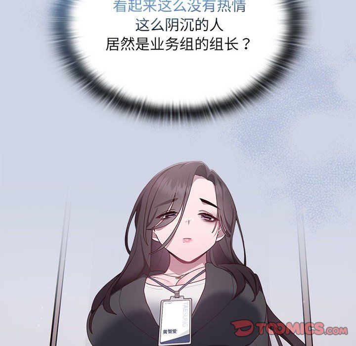 大企业里的小秘密第1话