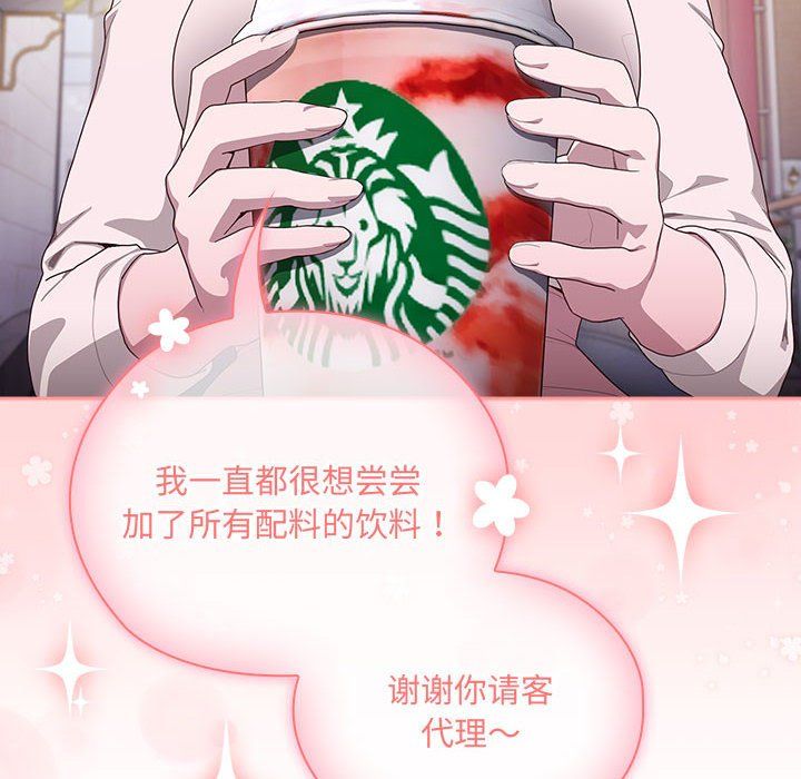 大企业里的小秘密第2话