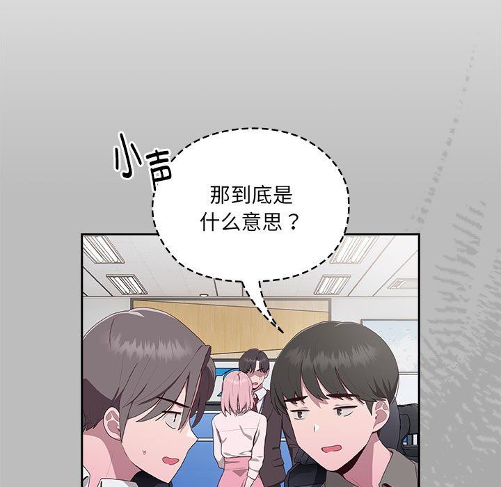 大企业里的小秘密第2话