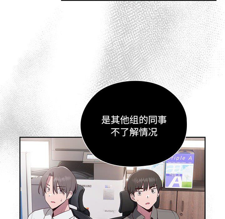 大企业里的小秘密第2话