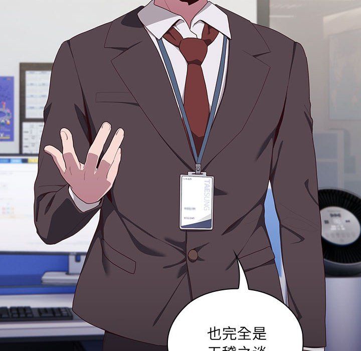 大企业里的小秘密第2话