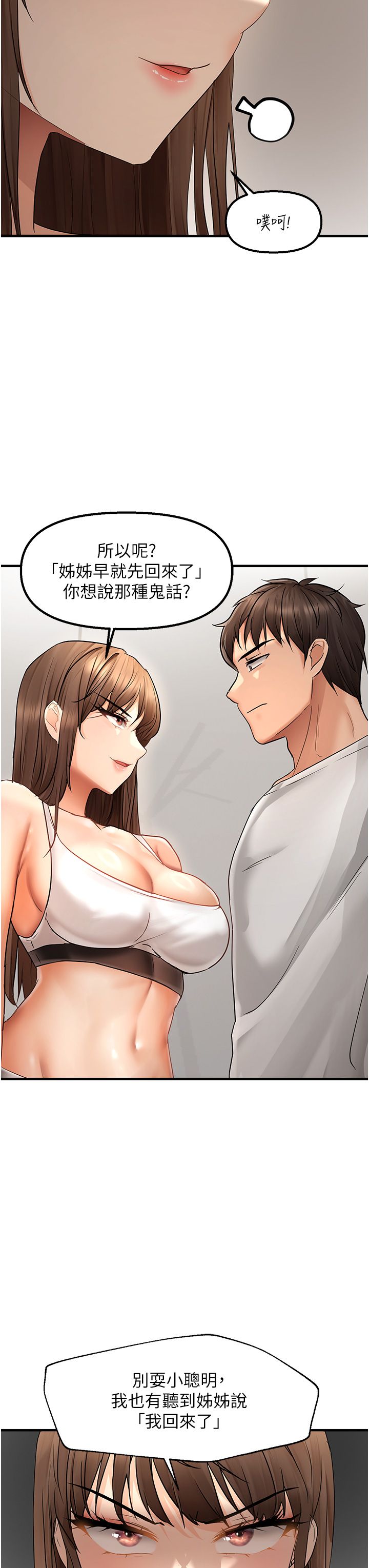 偏偏慾到妳第11話-自動送上門的姊姊