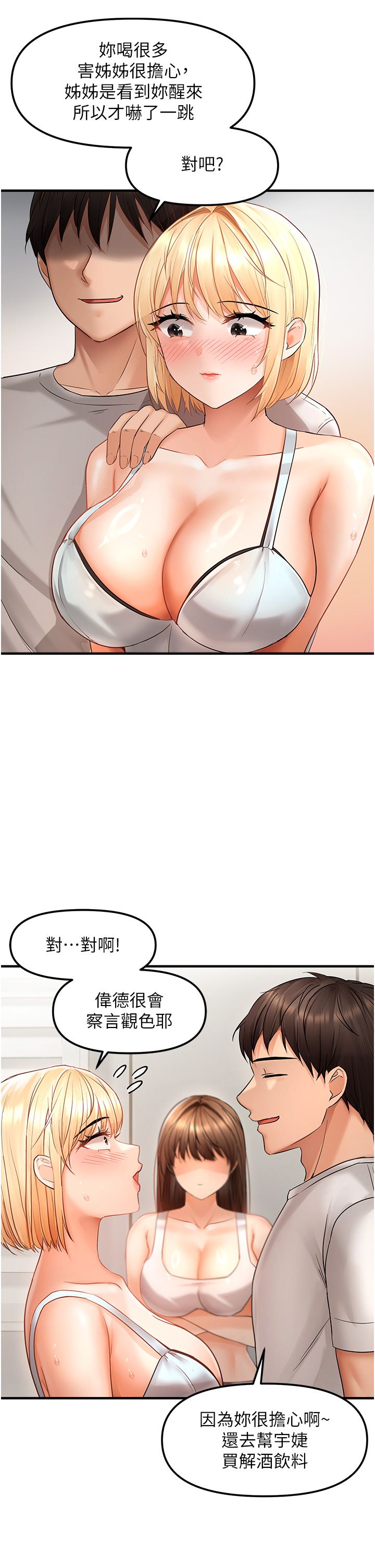 偏偏慾到妳第11話-自動送上門的姊姊