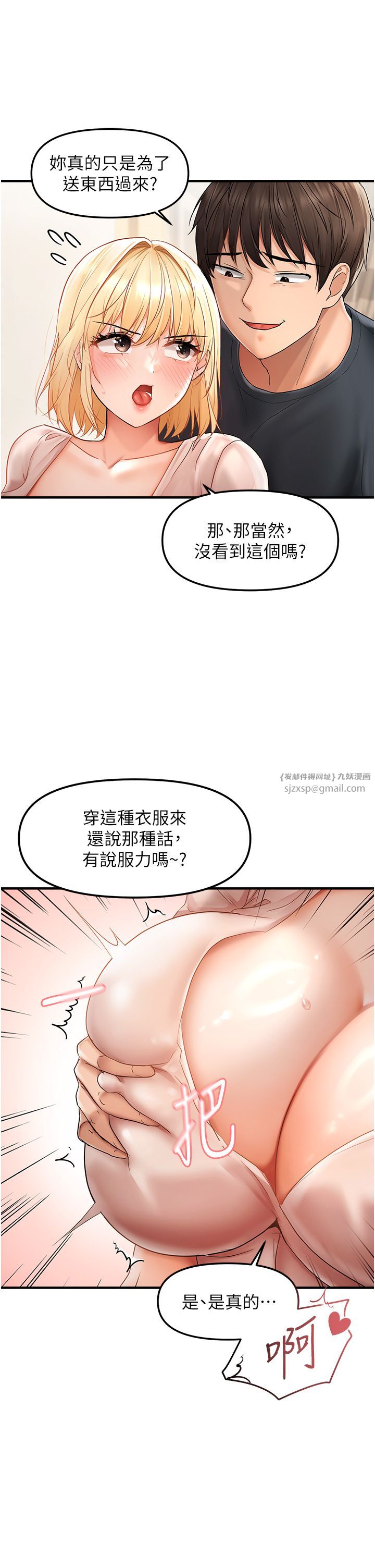 偏偏慾到妳第11話-自動送上門的姊姊