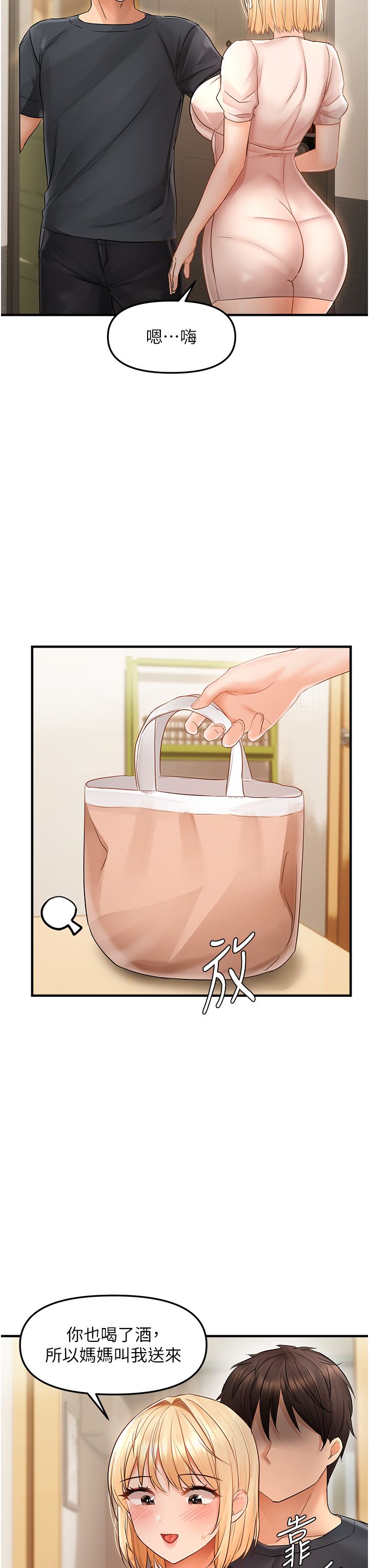 偏偏慾到妳第11話-自動送上門的姊姊