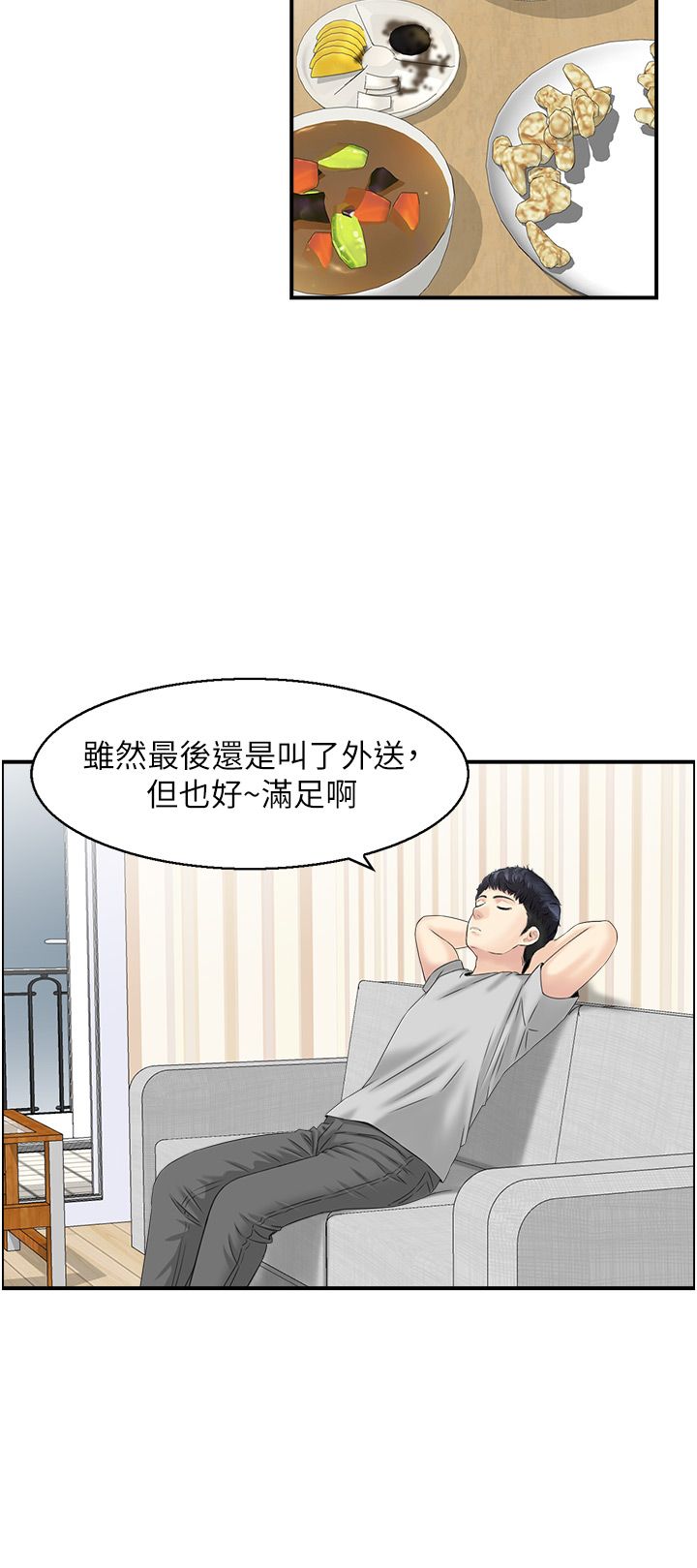 人妻控第16話-你別偷看我洗澡喔!