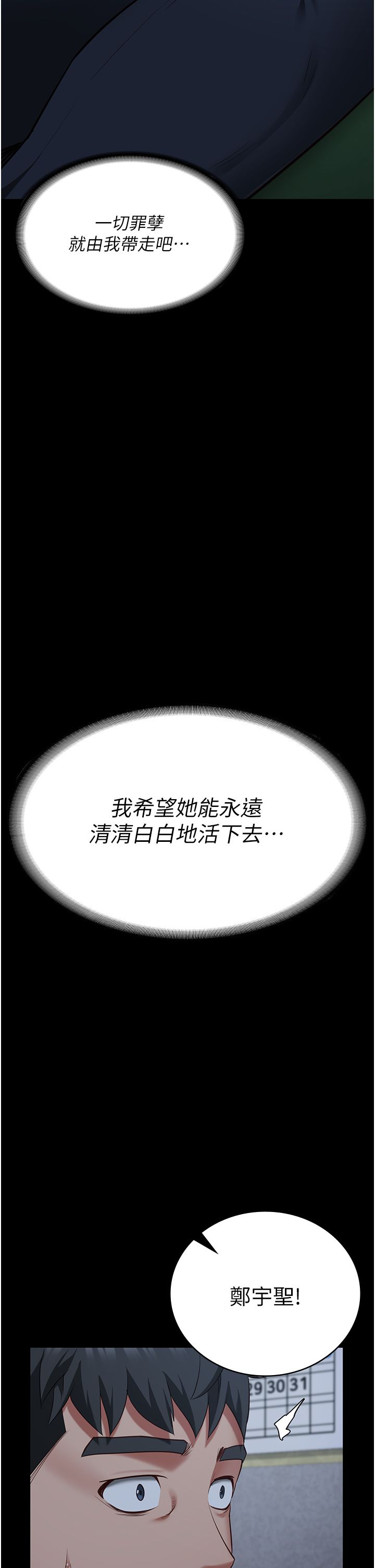 监狱女囚第75話-熟悉的懷抱