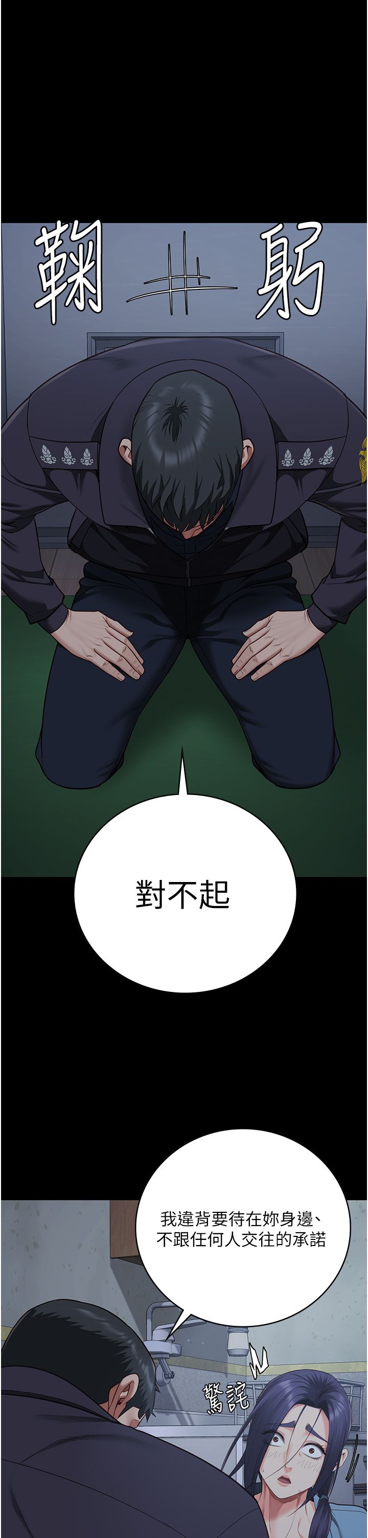 监狱女囚第75話-熟悉的懷抱