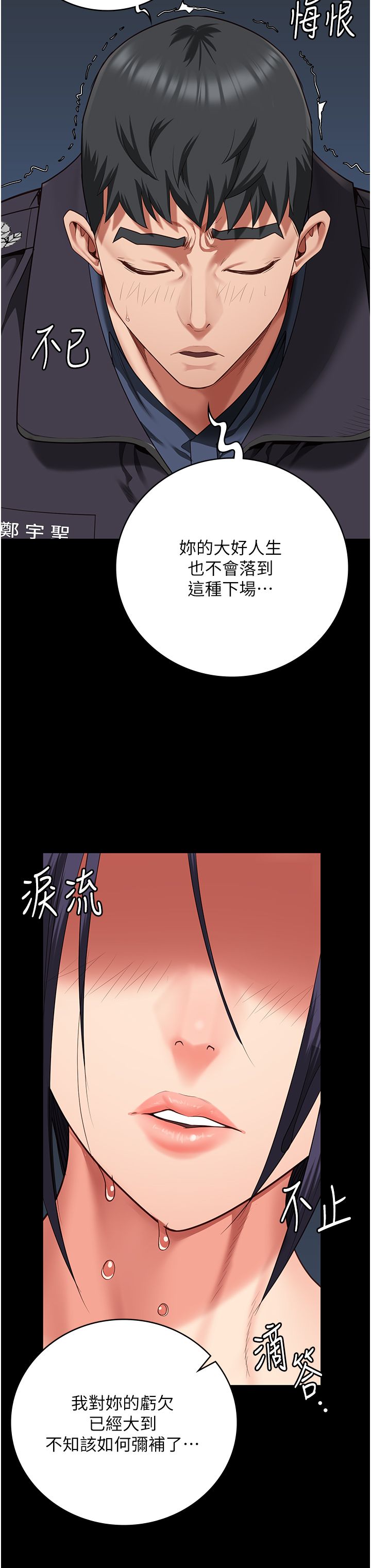 監獄女囚第75話-熟悉的懷抱