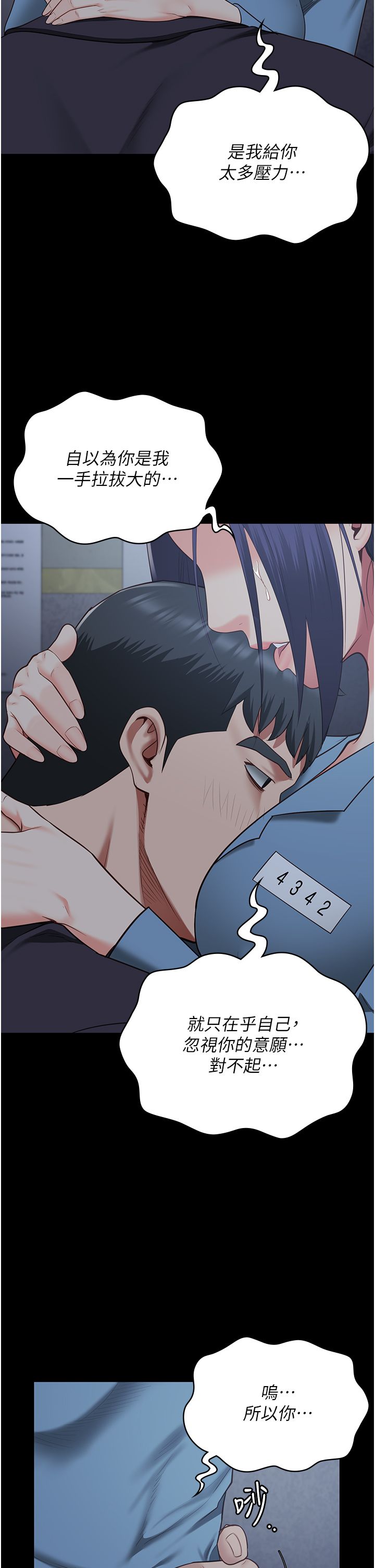 监狱女囚第75話-熟悉的懷抱