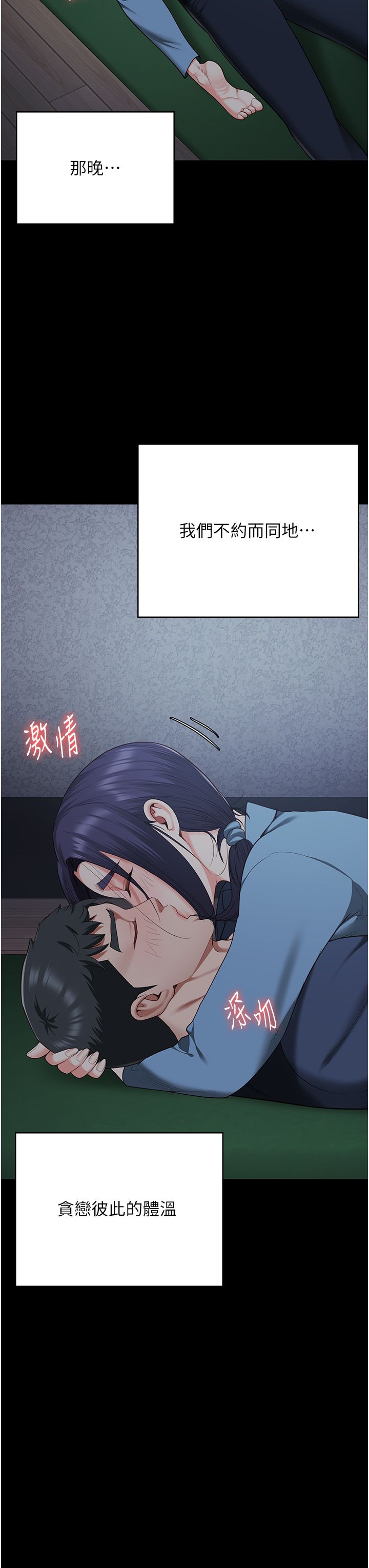 監獄女囚第75話-熟悉的懷抱