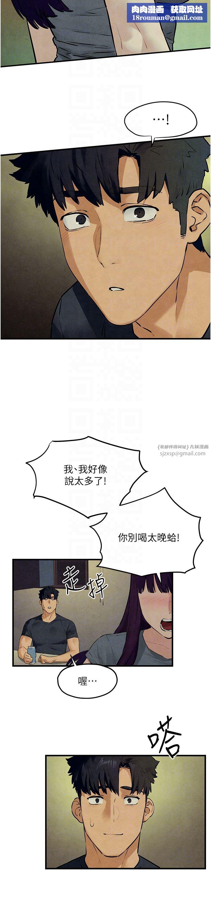 慾海交锋第46話-暴風雨前的寧靜