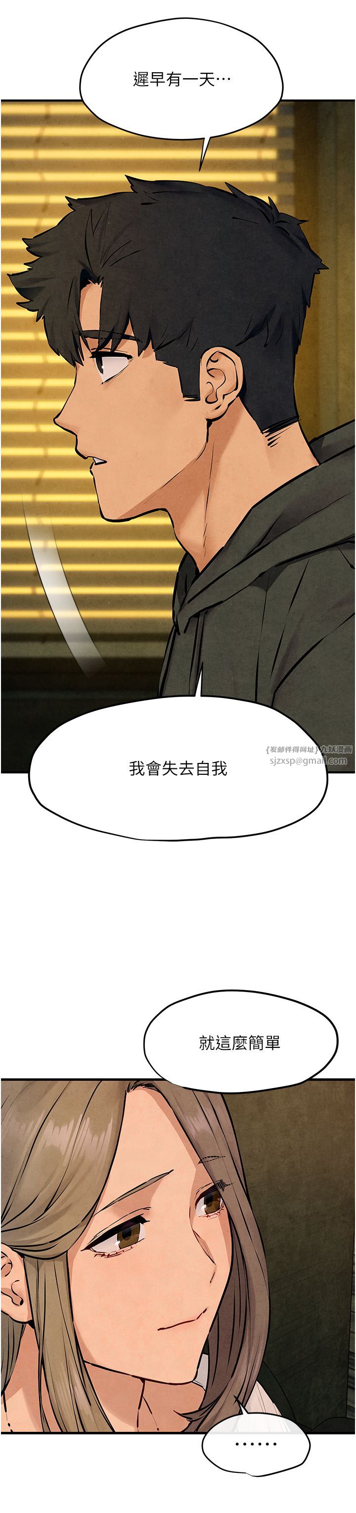 慾海交锋第46話-暴風雨前的寧靜