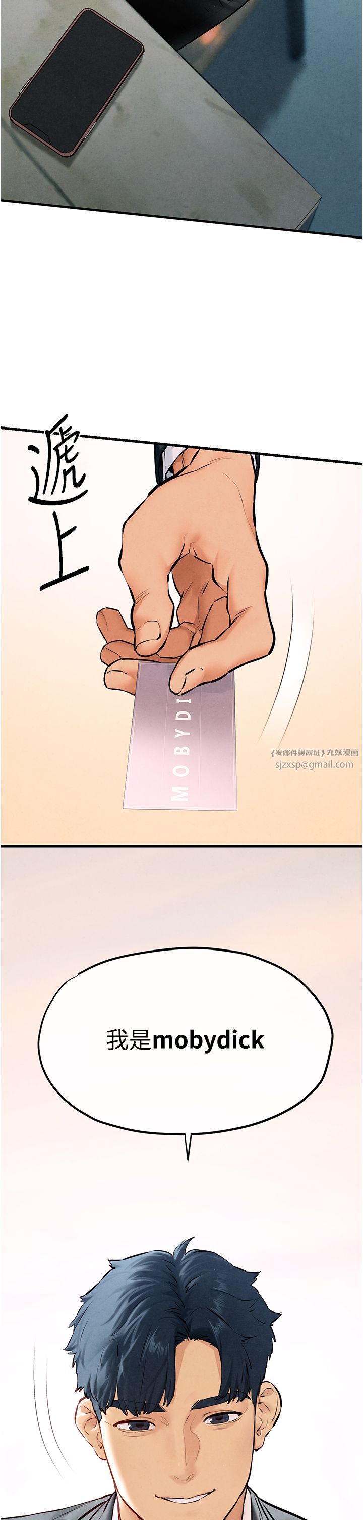 慾海交锋第46話-暴風雨前的寧靜