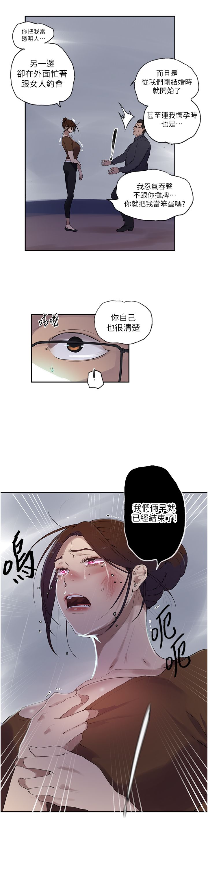 秘密教学第238話-借住第一晚吃掉好友姊姊