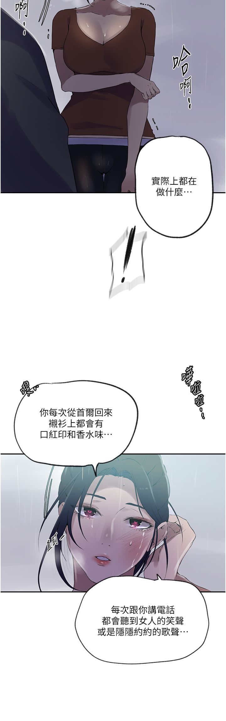 秘密教学第238話-借住第一晚吃掉好友姊姊