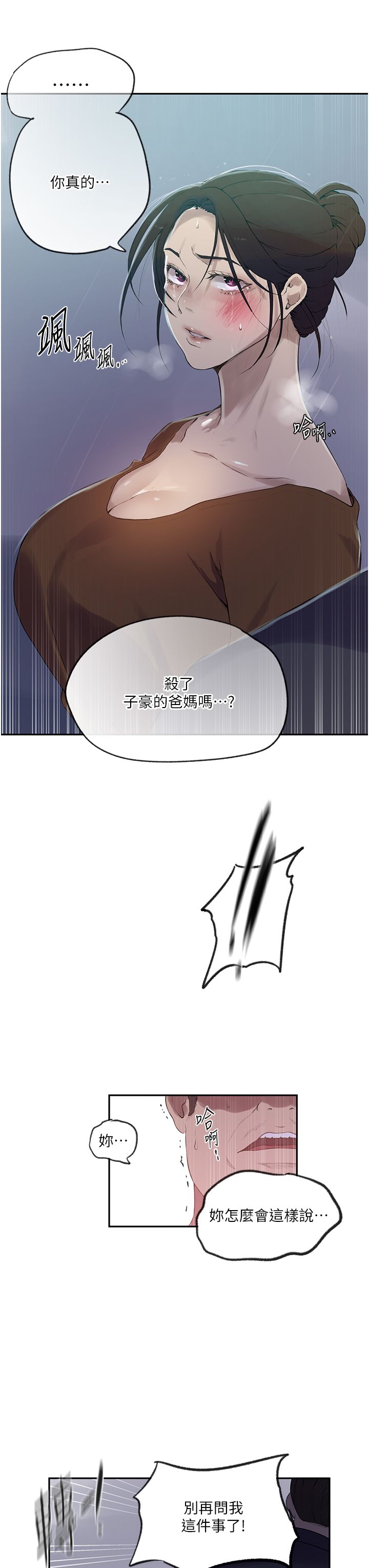 秘密教学第238話-借住第一晚吃掉好友姊姊