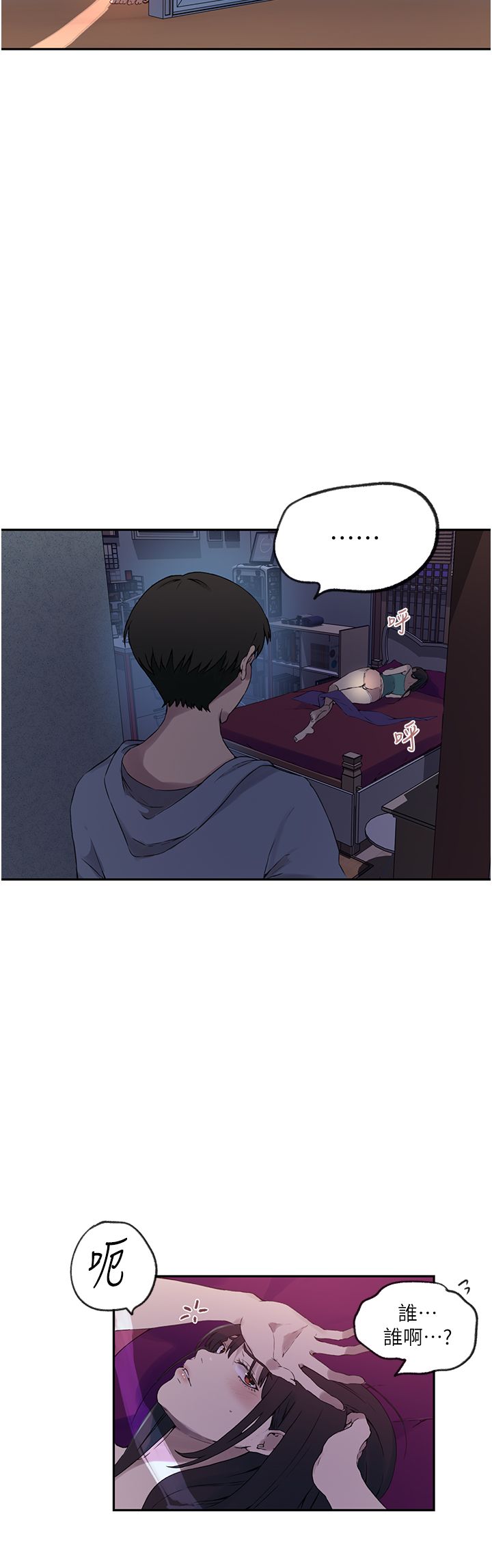 秘密教学第238話-借住第一晚吃掉好友姊姊