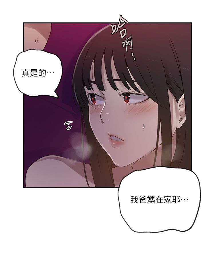 秘密教学第238話-借住第一晚吃掉好友姊姊