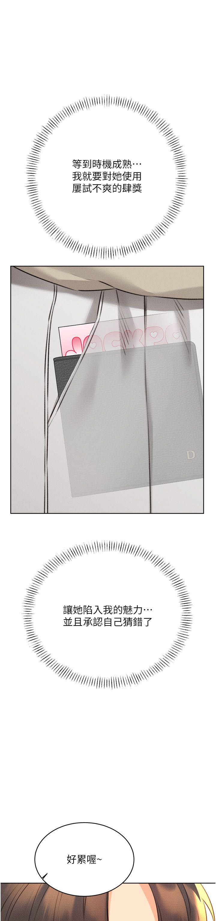 性运刮刮乐第26話-被打也能很舒服♥