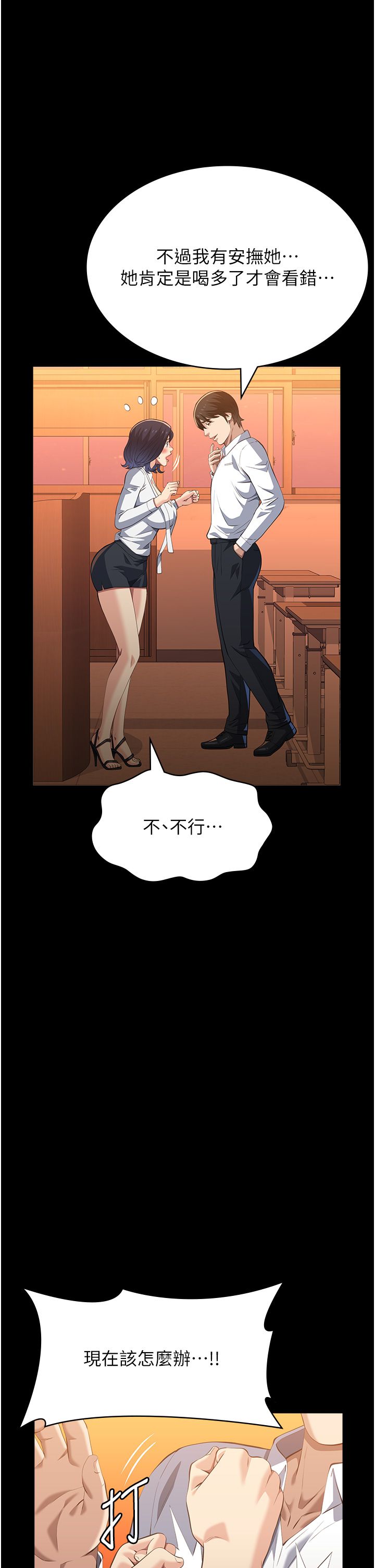 万能履历表第106話-難以抗拒的性交易