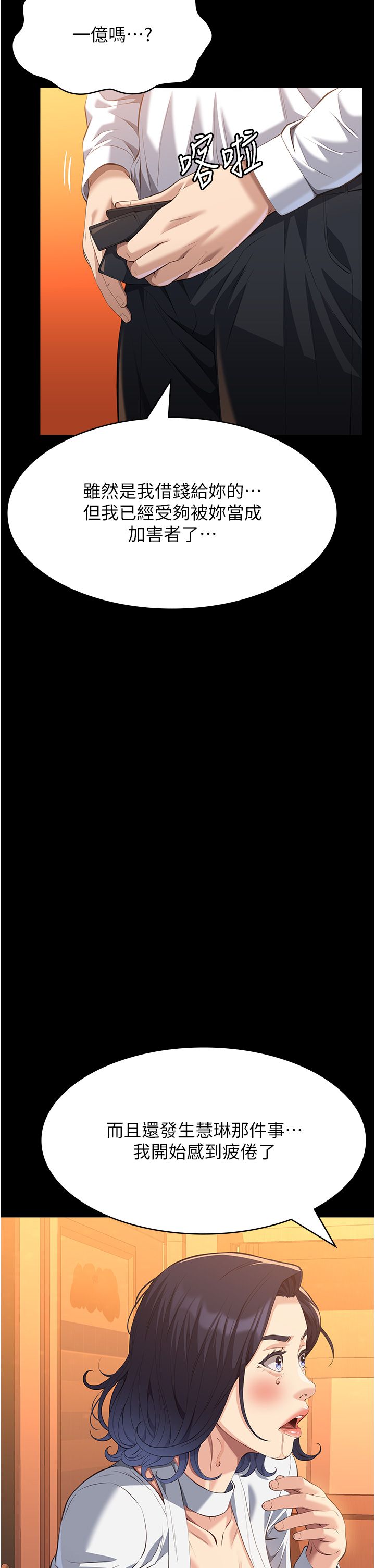 万能履历表第106話-難以抗拒的性交易