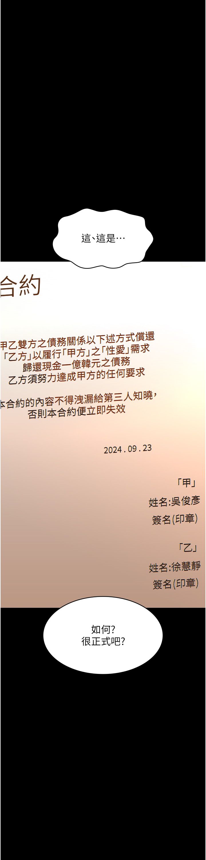 万能履历表第106話-難以抗拒的性交易