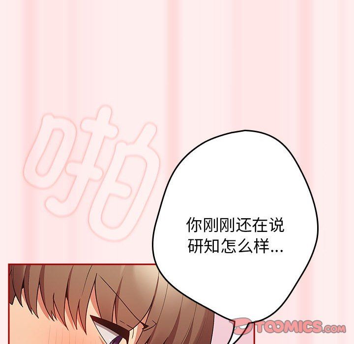 游戏规则我来定第67話