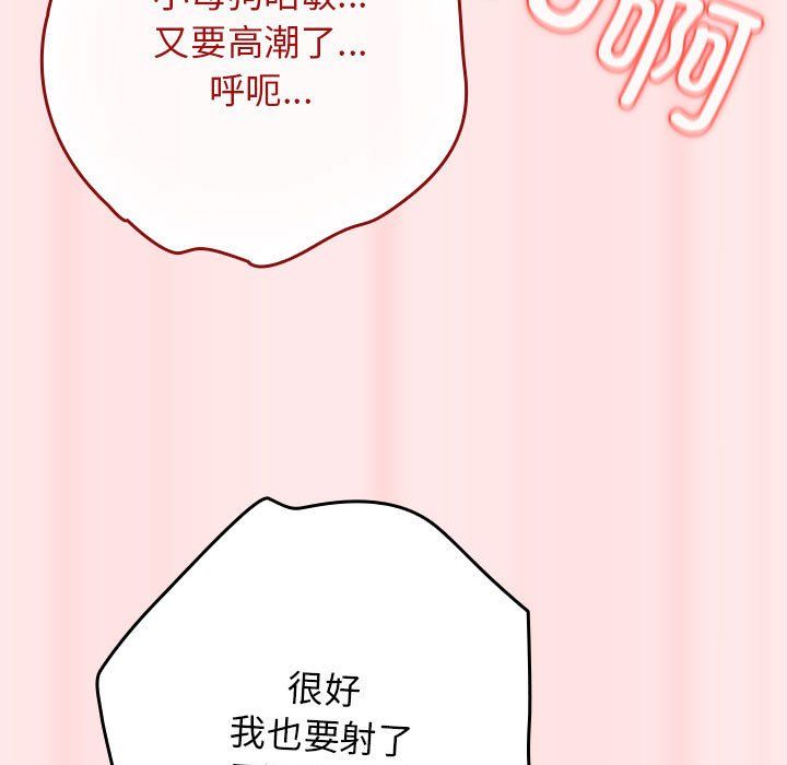 遊戲規則我來定第67話