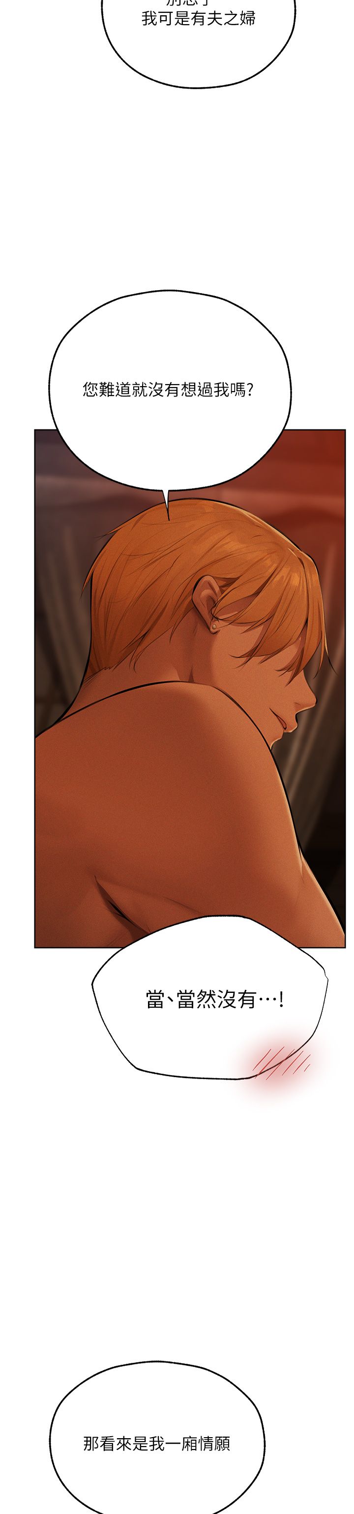 人妻猎人第66話-欲擒故縱，靜待上鉤