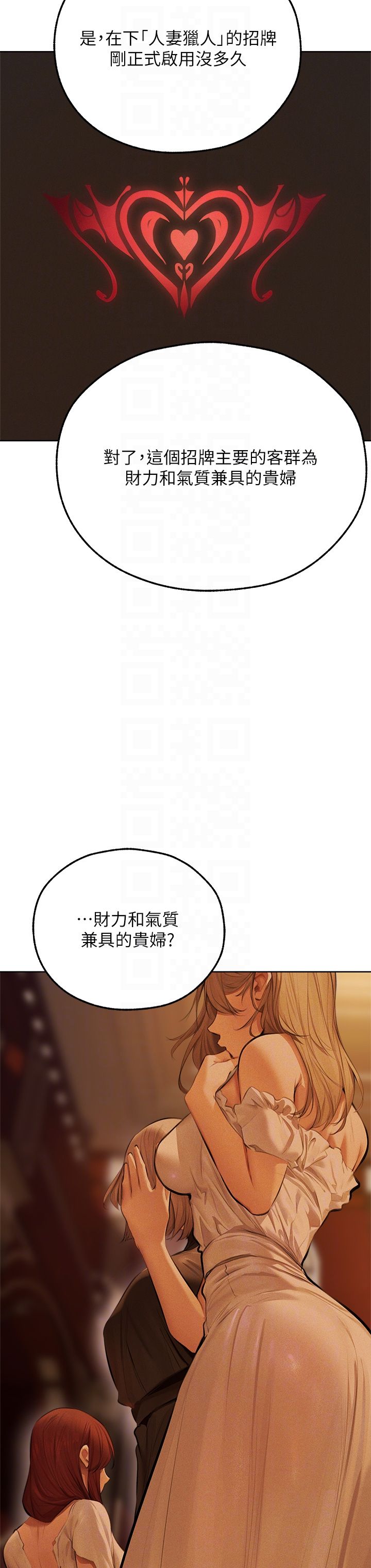 人妻猎人第66話-欲擒故縱，靜待上鉤