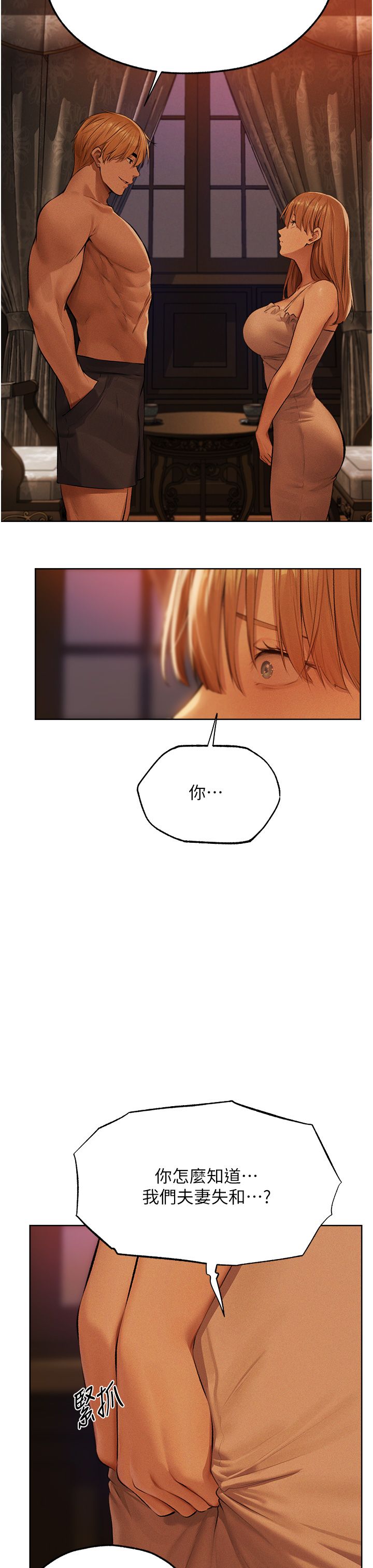 人妻猎人第66話-欲擒故縱，靜待上鉤