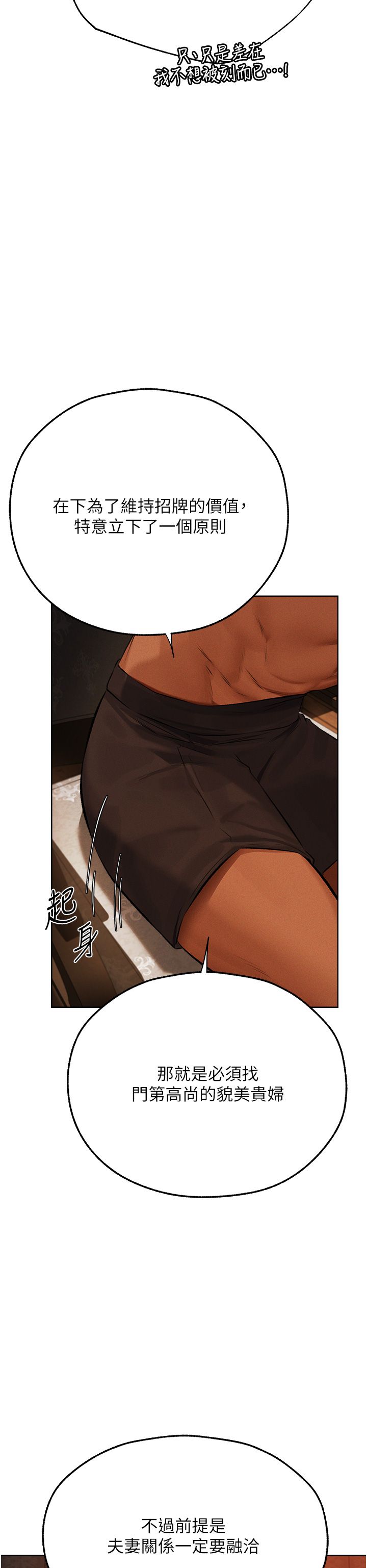 人妻獵人第66話-欲擒故縱，靜待上鉤