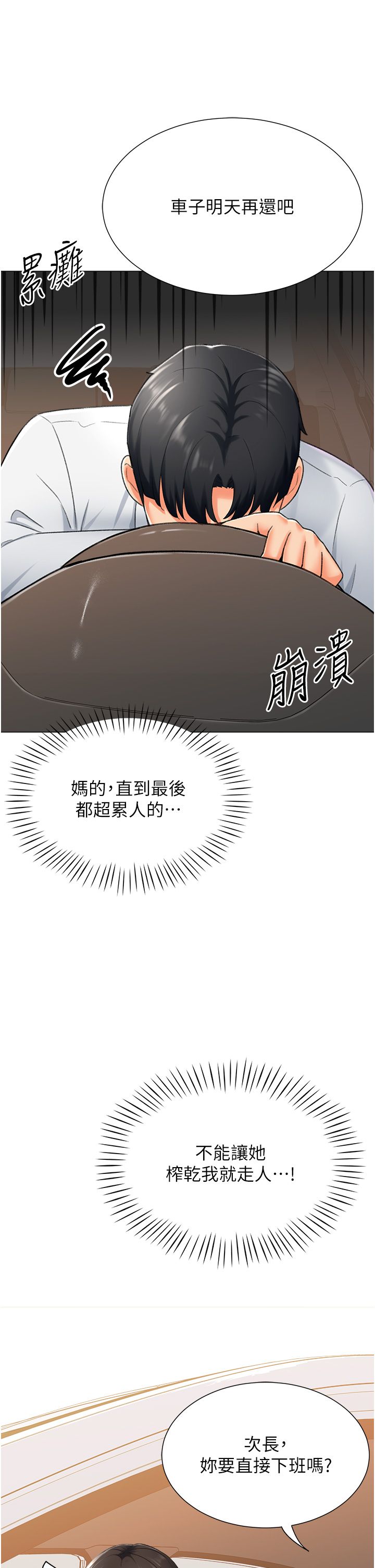 獵愛轉蛋機第9話-慾求不滿的次長