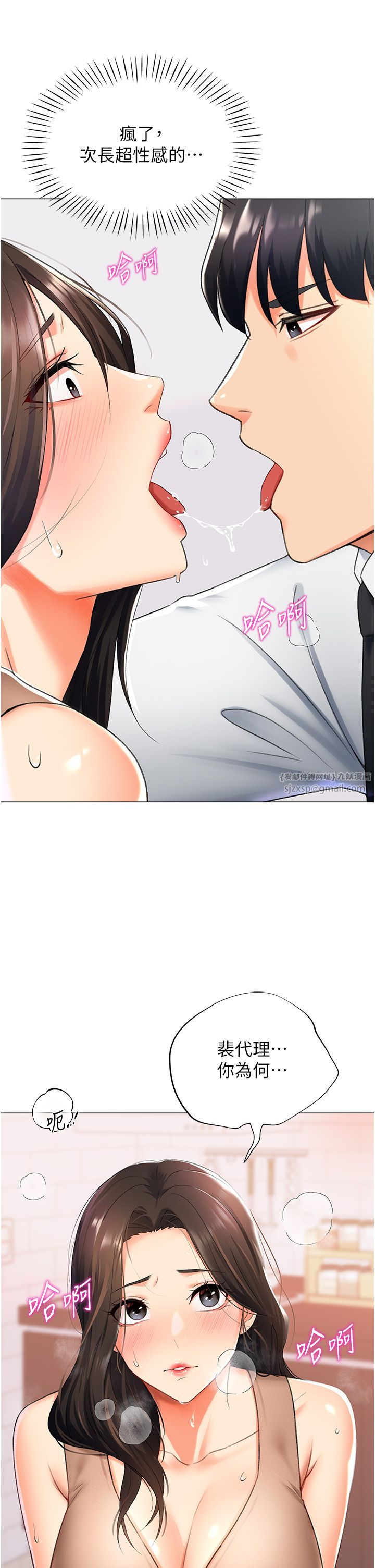 猎爱转蛋机第9話-慾求不滿的次長