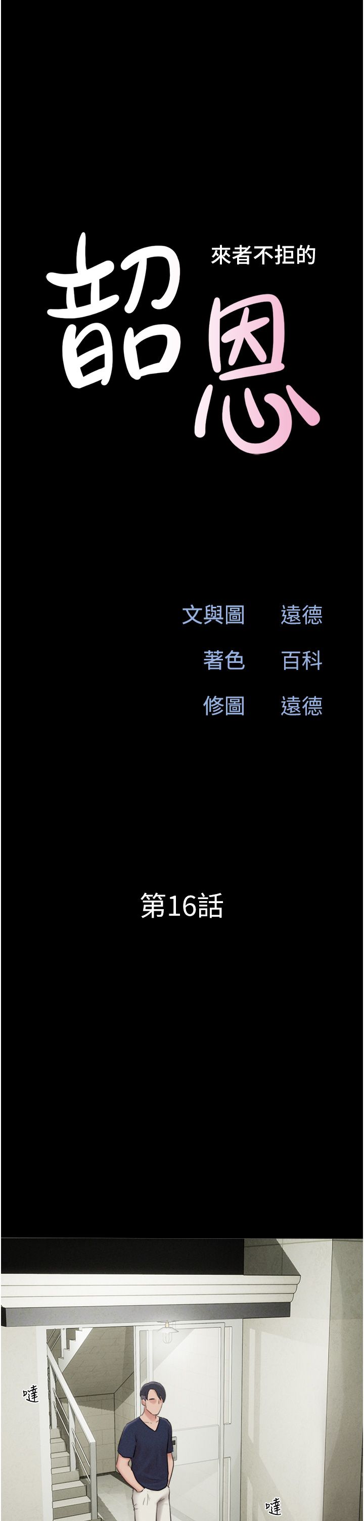 韶恩第16話-我還是最喜歡跟你做!