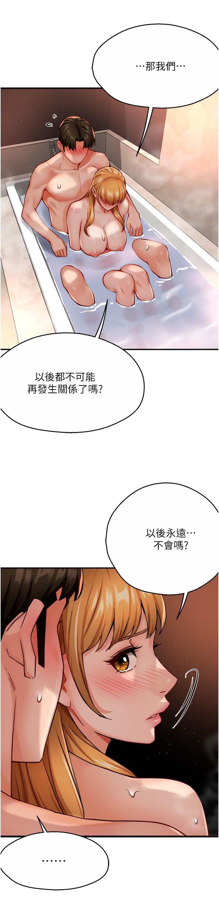 痒乐多阿姨第28話-我們今天就說清楚