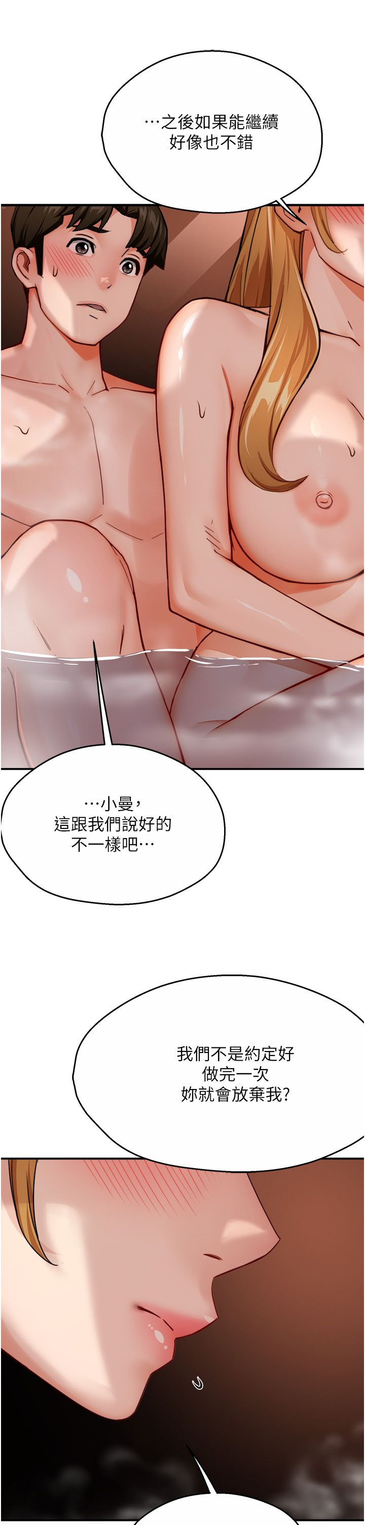 痒乐多阿姨第28話-我們今天就說清楚