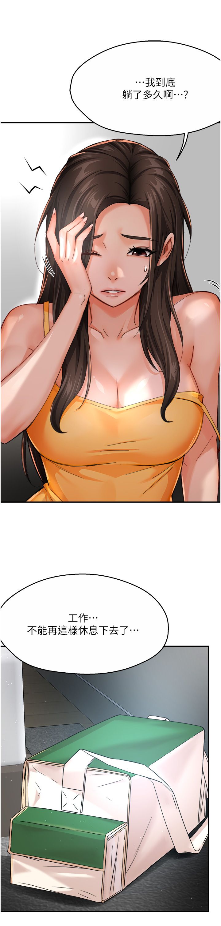 痒乐多阿姨第28話-我們今天就說清楚