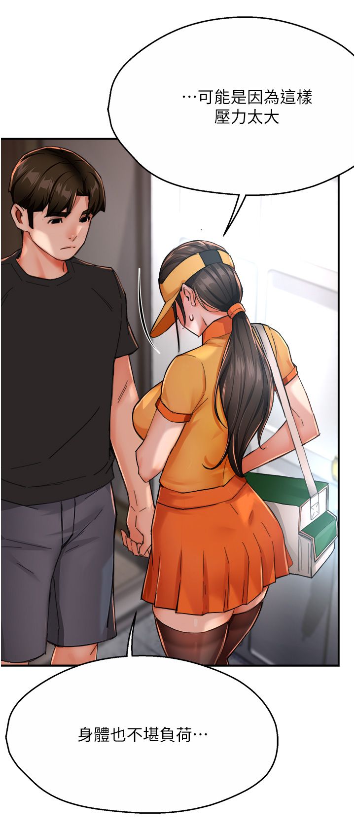 痒乐多阿姨第28話-我們今天就說清楚