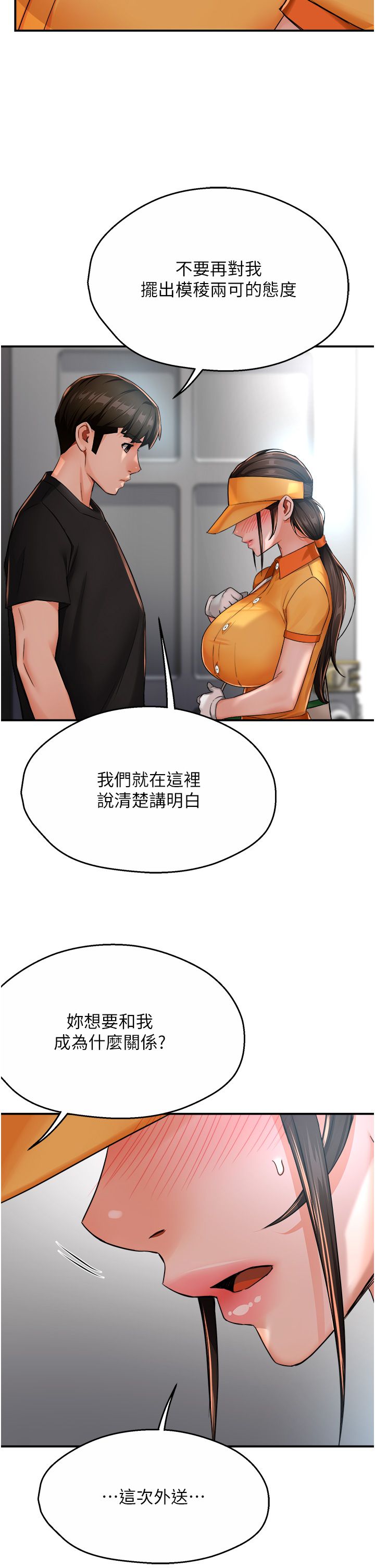 痒乐多阿姨第28話-我們今天就說清楚