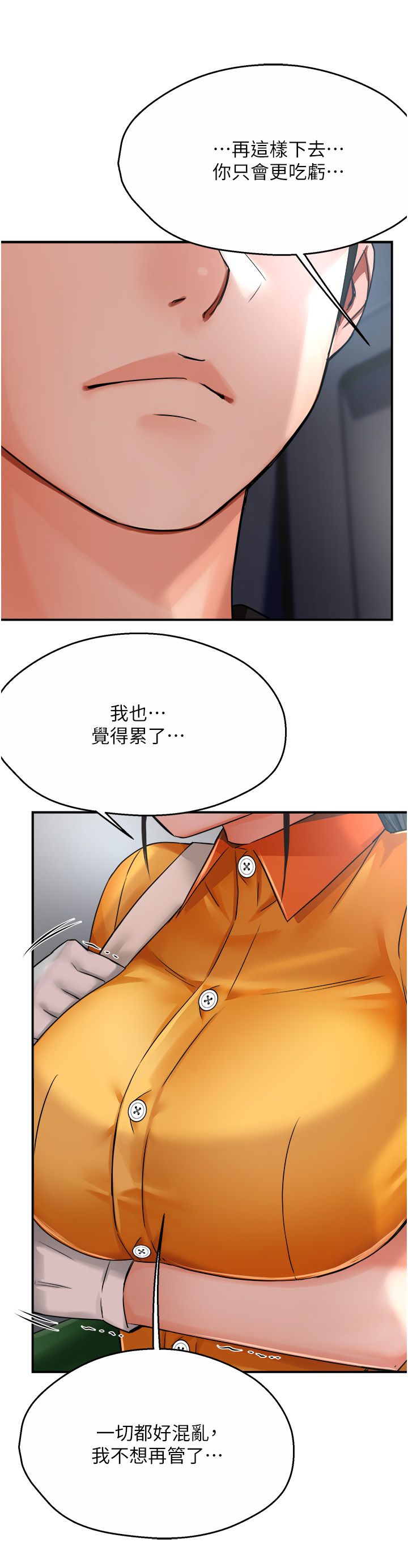 痒乐多阿姨第28話-我們今天就說清楚