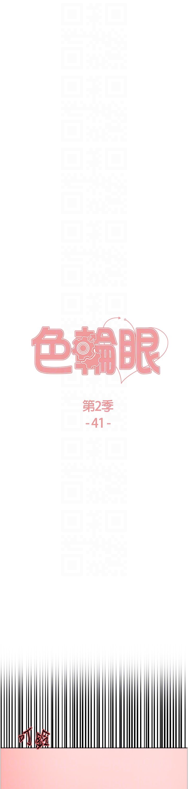 色轮眼第2季第41話-魔王專用的寵物項圈