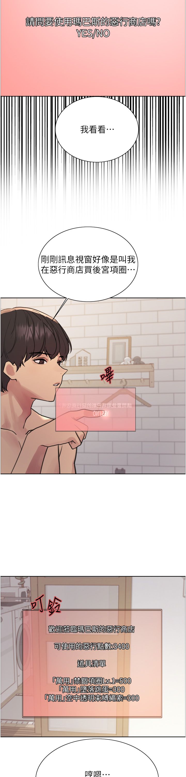 色轮眼第2季第41話-魔王專用的寵物項圈