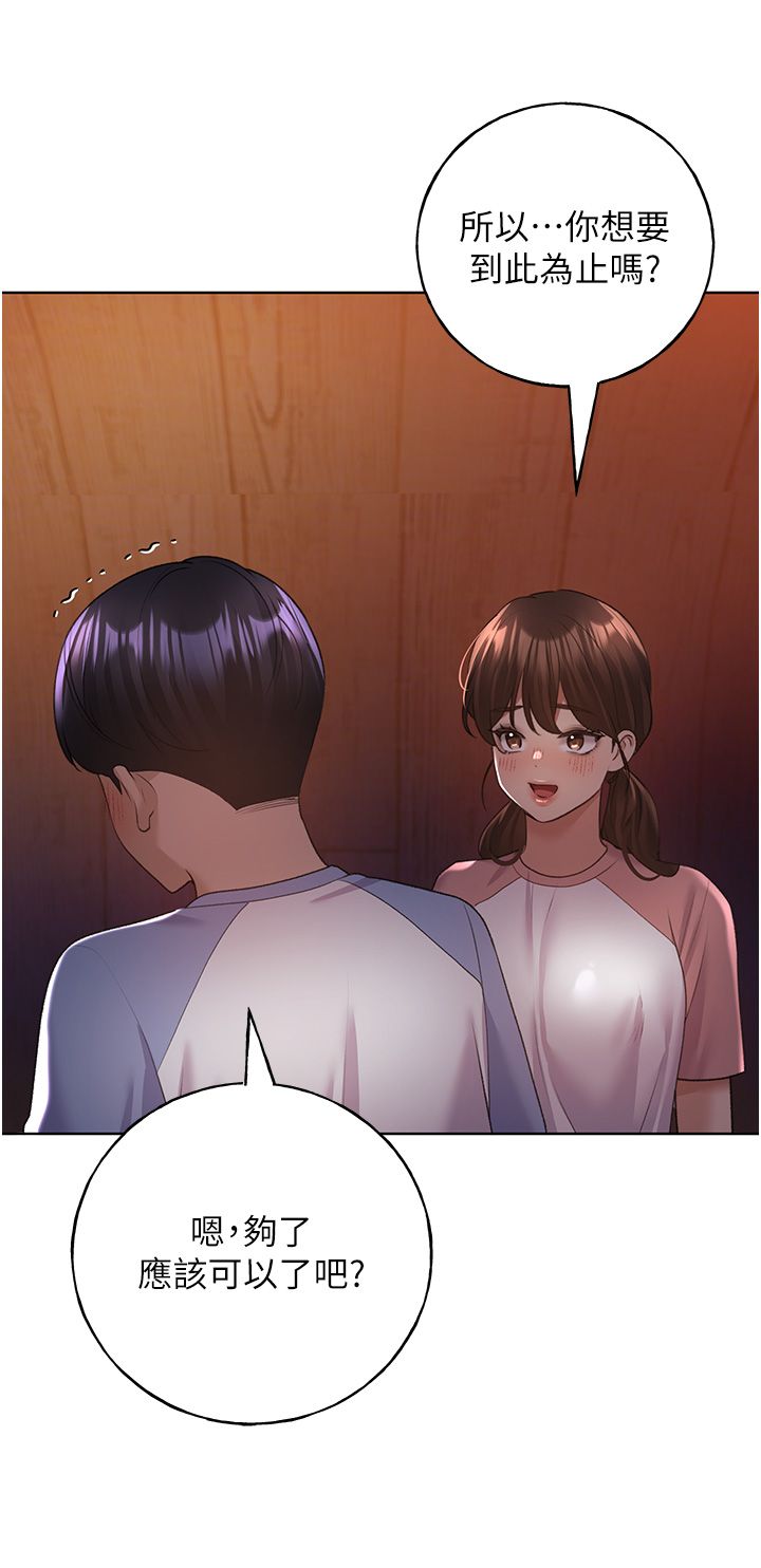 野蛮插画家第57話-我保證不會插進去